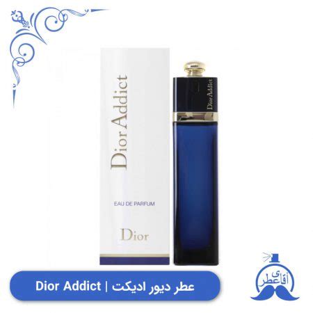 قیمت عطر dior addict